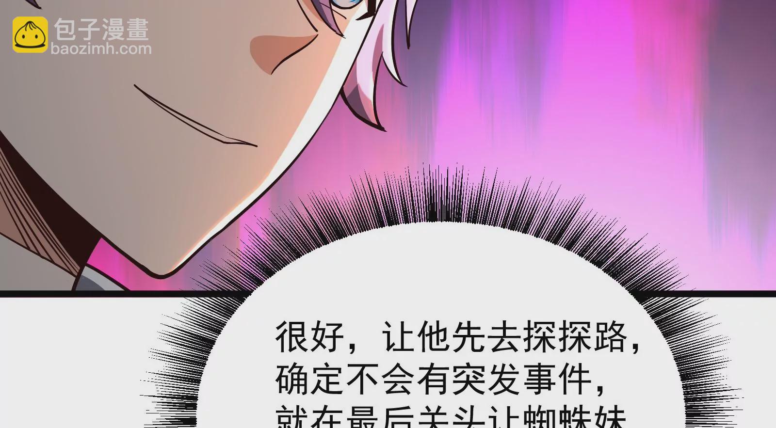 古神遊戲 - 第61話 探路！棋子的重要性(2/3) - 4